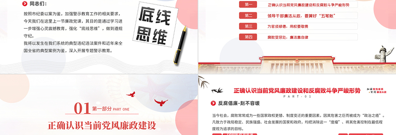2025红色简洁加强党性修养坚持廉洁从政PPT简约风反腐倡廉党风廉政专题微党课课件模板免费下载