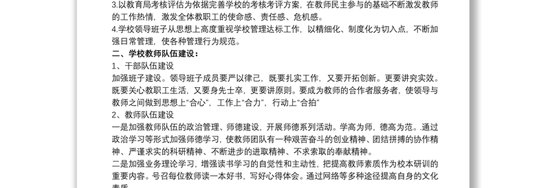 2025优质-优质小学学校工作计划3篇免费下载