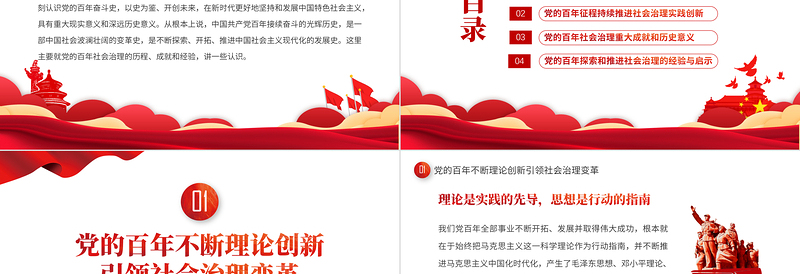 2025红色简约风中国共产党百年社会治理的历程成就和经验PPT党员干部学习教育专题党课课件模板免费下载