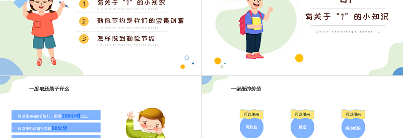 2025蓝色卡通风勤俭节约从我做起PPT中小学生新学期主题班会课件模板免费下载