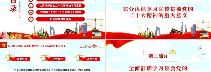 2025党的二十大精神宣讲PPT红色党政风深入学习宣传贯彻党的二十大精神专题党课党建课件模板免费下载