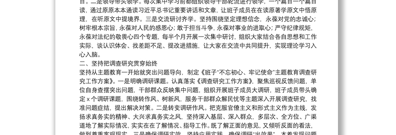 2025全新“不忘初心、牢记使命”主题教育阶段工作总结免费下载