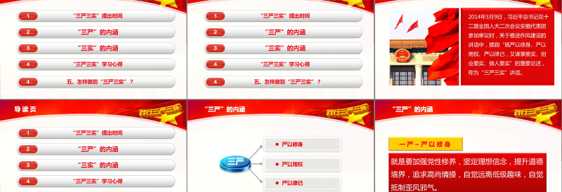 2025红色精美学习三严三实党课动态PPT模板免费下载