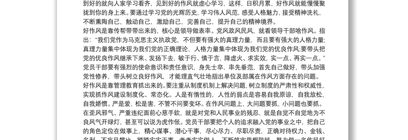 2025精品作风建设永远在路上党员干部心得体会三篇免费下载