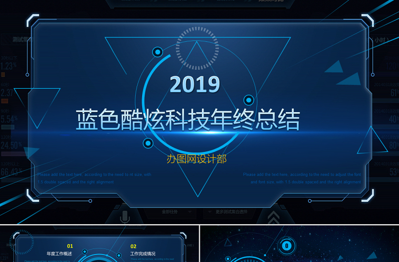 2025精美时尚精美蓝色互联网公司科技感工作计划ppt工作总结免费下载