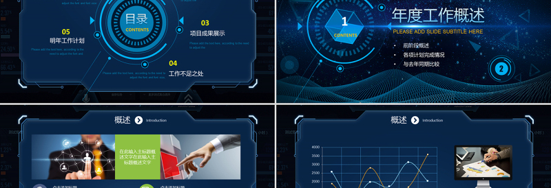 2025精美时尚精美蓝色互联网公司科技感工作计划ppt工作总结免费下载