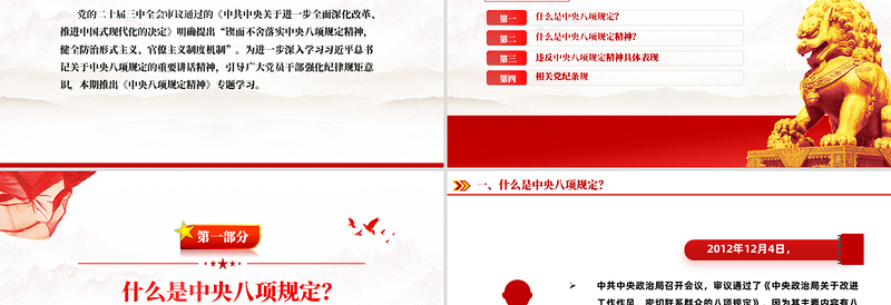 2025免费深入开展学习教育持续加强作风建设PPT2025党内主题教育专题课件免费下载