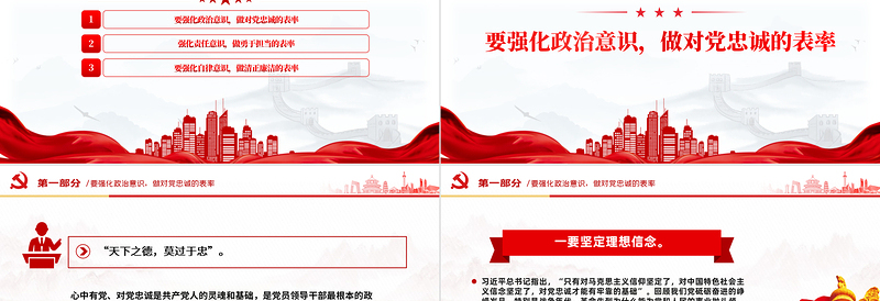 2025三个强化三个表率PPT党政风全面从严治党党课模板免费下载