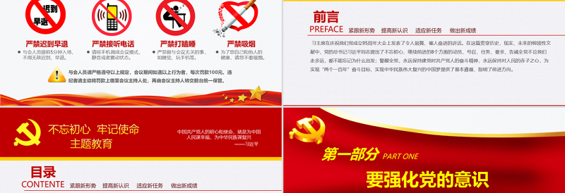 2025红色质感原创不忘初心牢记使命主题教育专题微党课免费下载