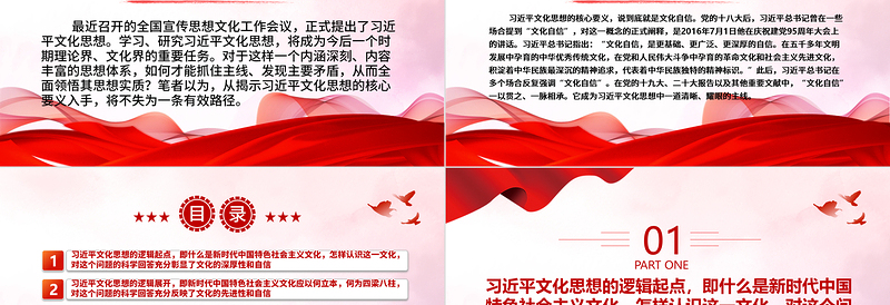 2025红色经典习近平文化思想的核心要义就是文化自信ppt深入学习、研究习近平文化思想党组织党支部党员学习培训党课课件免费下载