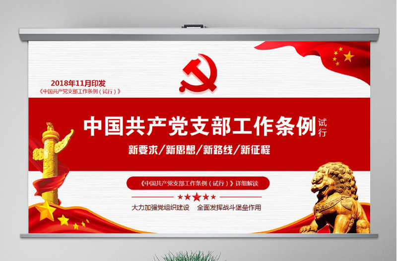 2025原创精美党支部工作条例党建党政党课党组织免费下载