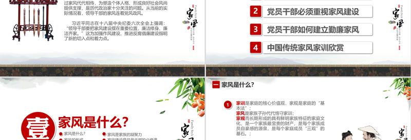 2025红色光效原创中国风党员干部家规家风建设廉洁自律PPT免费下载