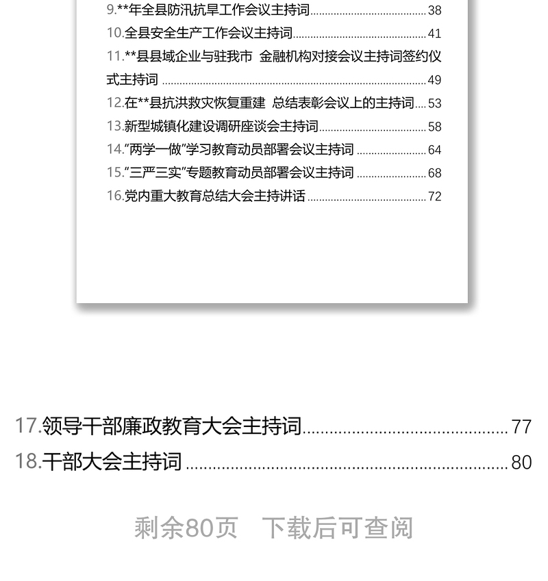 2025实用在县委专题民主生活会上的主持词免费下载