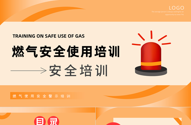 2025燃气安全使用培训PPT简约风燃气安全使用培训知识课件模板免费下载