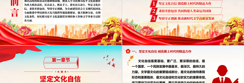 2025通识古今变化 展现时代风姿ppt大气简洁习近平文化思想党组织党课免费下载