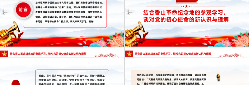 2025免费追寻赶考足迹不忘初心使命主题党课PPT课件免费下载