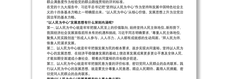 2019-20xx年最新党课讲稿 始终坚持以人民为中心党课3篇免费下载