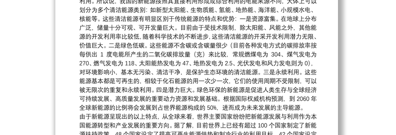 2025优质在全市新能源产业发展座谈会上的讲话免费下载
