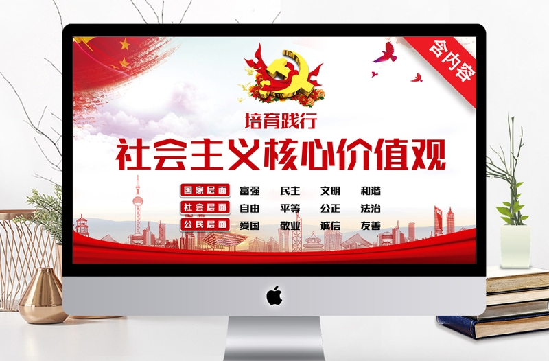 2025红色渐变培育践行社会主义核心价值观PPT免费下载