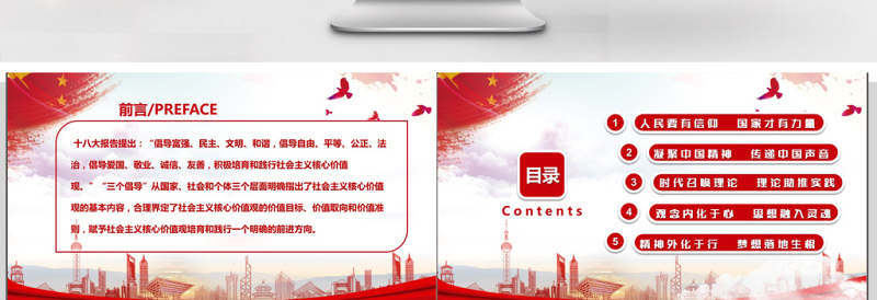 2025红色渐变培育践行社会主义核心价值观PPT免费下载