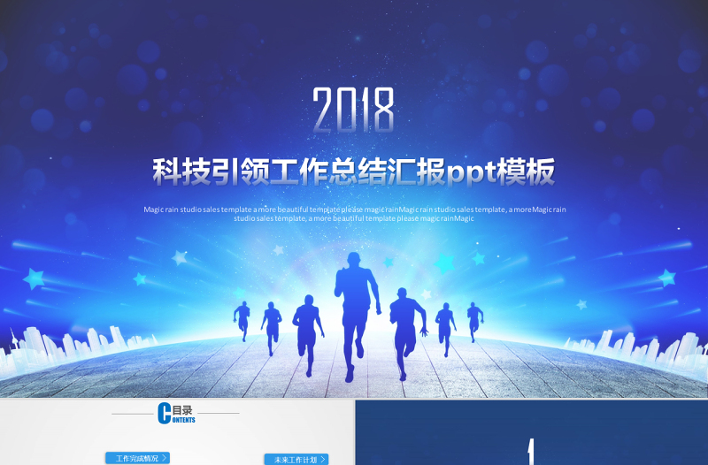 2025时尚大气蓝色科技工作总结商务汇报动态PPT模板免费下载