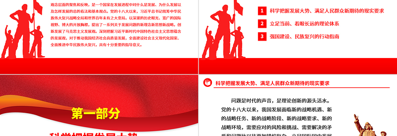 2025深刻把握习近平新时代中国特色社会主义思想蕴含的发展观ppt大气精美深入学习习近平新时代发展思想党组织专题党课教育课件免费下载