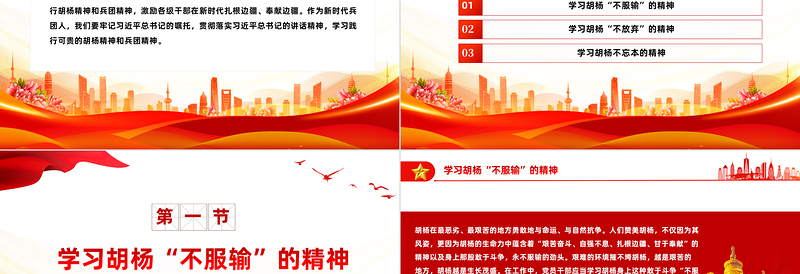 2025大气简洁胡杨精神PPT传承红色基因弘扬红色精神中国精神谱系系列党课课件免费下载