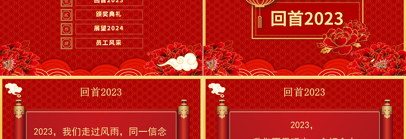 精品龙年开门红2024企业年会年终总结晚会颁奖典礼模板免费下载