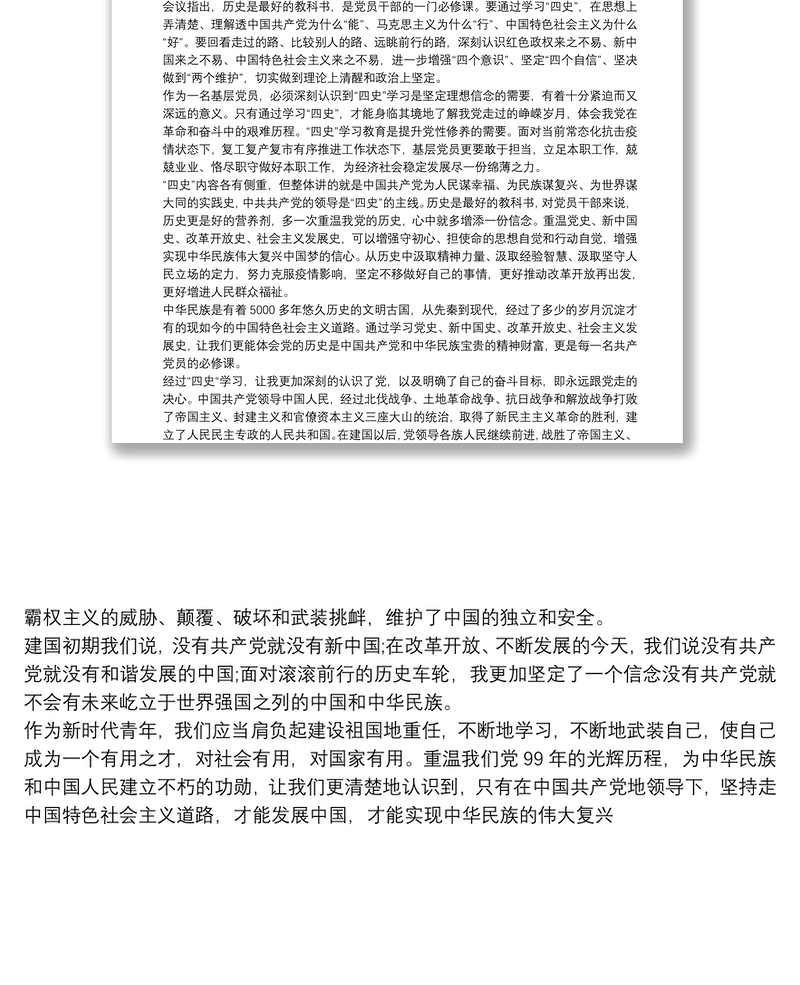 2025精选党员教师学习四史心得体会三篇免费下载