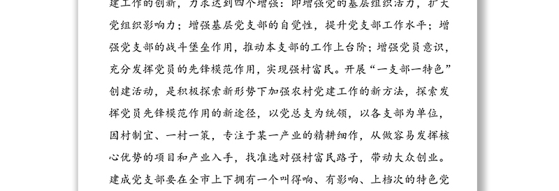 2025全新“一支部一特色”党建品牌创建活动实施方案免费下载