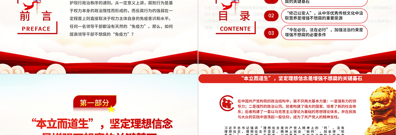 2025简洁实用提高领导干部不想腐的“免疫力”PPT红色简洁基层党组织党支部反腐倡廉党风廉政建设微党课课件免费下载