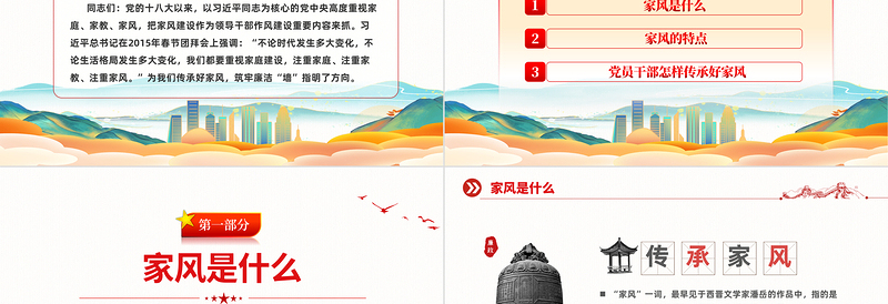 2025红色简洁传承好家风筑牢廉洁墙PPT党建风党风廉政教育主题党建党课课件模板免费下载