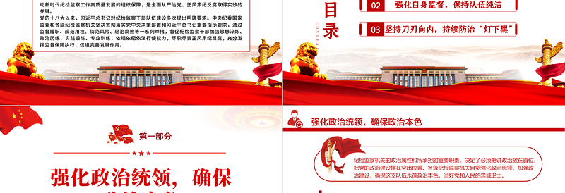 2025红色大气锻造新时代纪检监察铁军PPT红色庄严纪检监察干部监督工作综述纪检党课课件免费下载