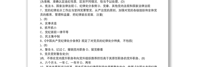 2025优秀党建知识考试题库免费下载