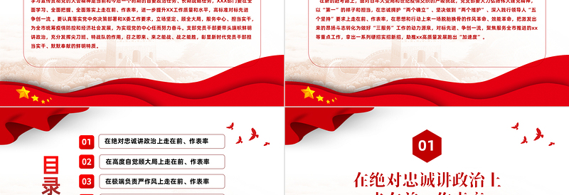 2025走在前作表率对标先进争创一流PPT红色精美风党员干部学习教育专题党课党建课件模板免费下载