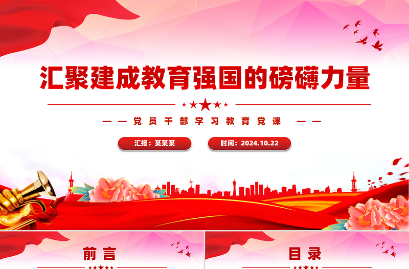 2025时尚大气风汇聚建成教育强国的磅礴力量PPT学习教育党课免费下载