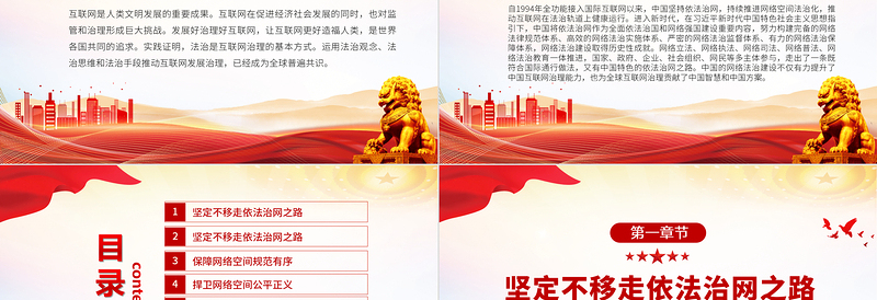 2025优质新时代的中国网络法治建设PPT简洁精美坚持依法治网持续推进网络空间法治化专题课件免费下载