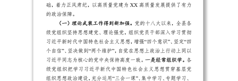 2025优质推进党建工作与业务工作深度融合的调研报告免费下载