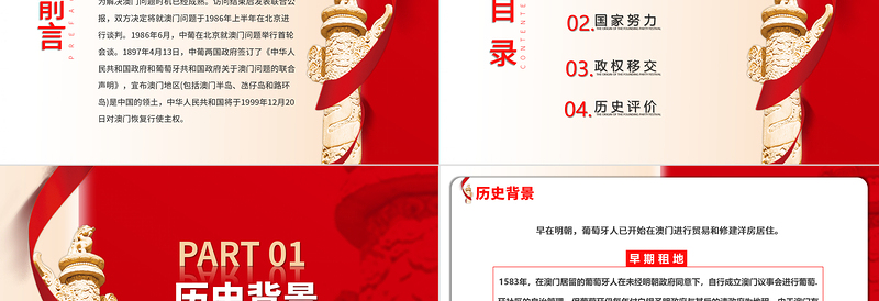 2025优质澳门回归22周年纪念日PPT红色质感一国两制同心同梦动态模板免费下载