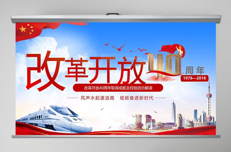 2025简洁实用原创深化改革开放40周年成就经验党政党建党课免费下载