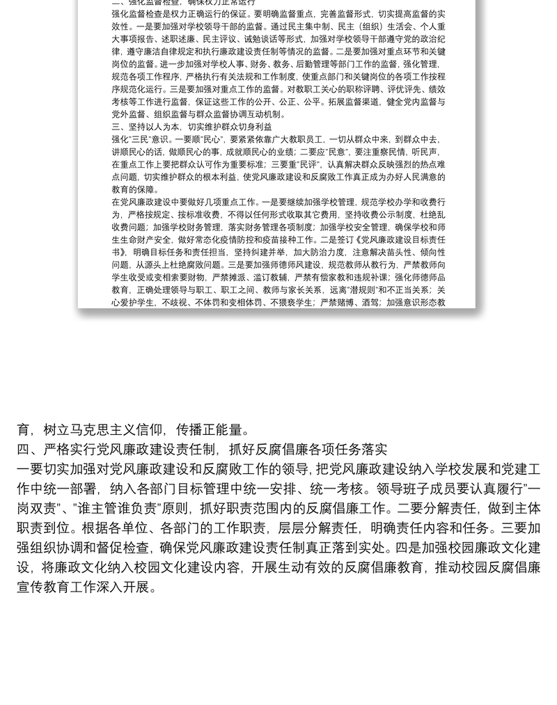 通用学校党风廉政建设工作计划免费下载
