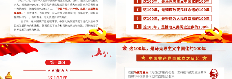 2025红色庄严百年大党风华掠影PPT中国共产党的百年奋斗是马克思主义中国化彻底改变民族命运为人民谋幸福推动人类历史进步的100年党课课件免费下载