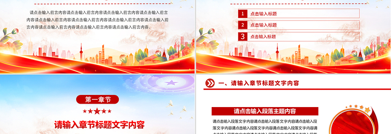 2025时尚2025免费时尚通用型党建PPT模板免费下载
