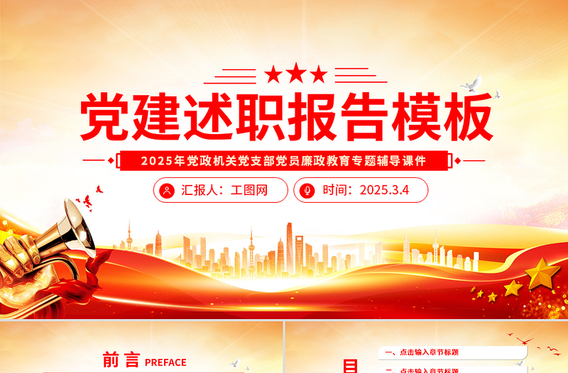 2025年免费党建述职报告PPT模板免费下载