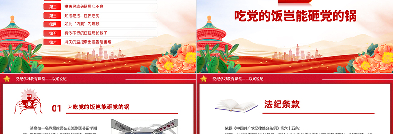 2025大气精美精美党政风以案说纪PPT党纪学习教育专题课件免费下载