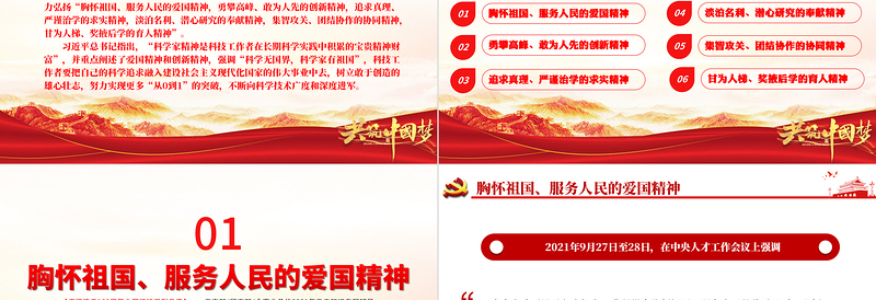 2025优秀科学家精神PPT建党100周年中国精神谱系大力弘扬科学家精神实现科技自立自强加强作风建设和学风建设党课课件免费下载
