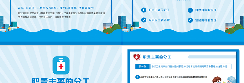 2025简洁精美新冠肺炎出院患者复诊复检工作方案PPT医疗医院医生疾控部门党建系列模板免费下载