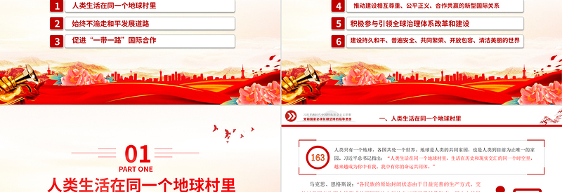 2025简洁大气推动构建人类命运共同体PPT精美大气习近平新时代中国特色社会主义思想学习纲要系列党课课件之十八免费下载