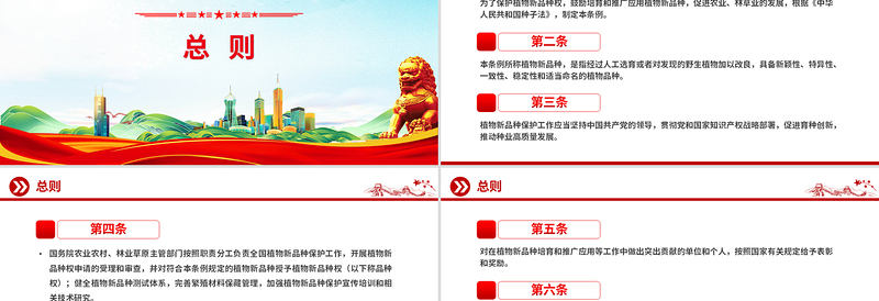 2025免费新修订版《植物新品种保护条例》PPT法律法规课件免费下载