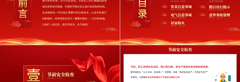 2025红色大气春节前安全教育PPT企业春节前安全教育培训课件模板免费下载